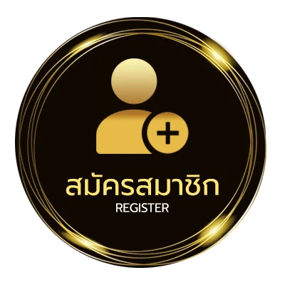 สมัครง่าย โปรแกรมเจ้ามือหวย ไม่ถึง 1 นาที