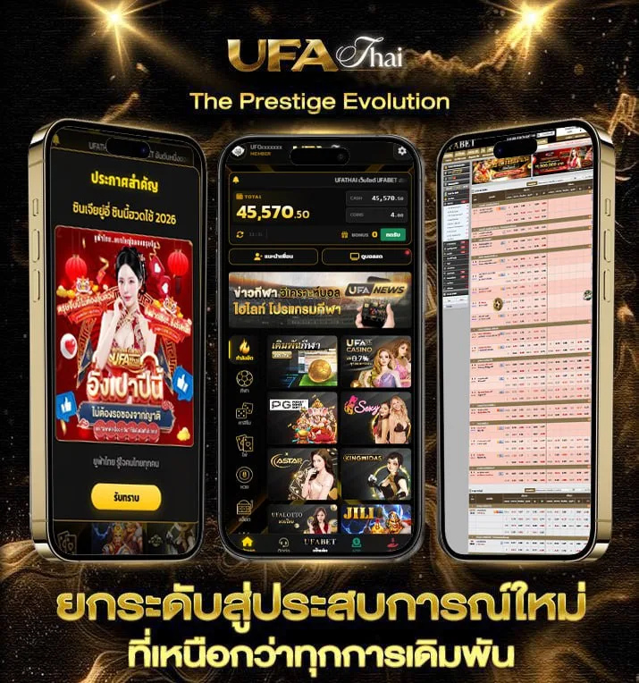 โปรแกรมเจ้ามือหวย  แบรนด์ยูฟ่าไทย